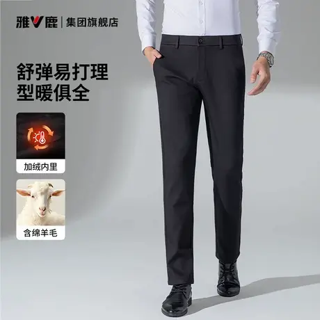 【含羊毛】雅鹿男士商务休闲长裤2025秋季新款弹力百搭亲肤直筒裤商品大图