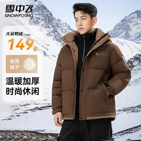 雪中飞羽绒服男士短款连帽2025新款男装外套加厚保暖百搭简约棉袄商品大图