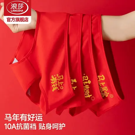 浪莎红色内裤女本命年中腰马年抗菌中腰结婚袜子纯棉秋冬女士内裤商品大图