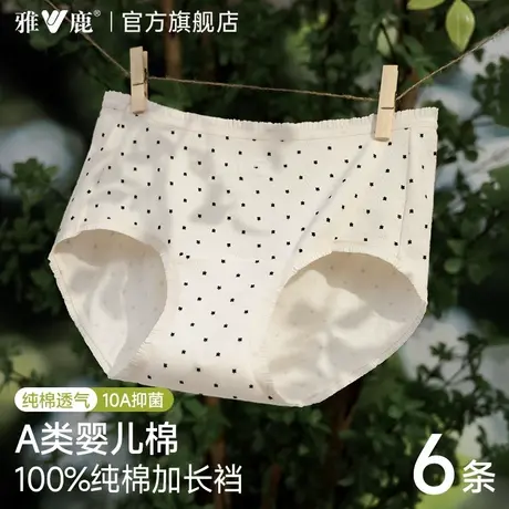 雅鹿内裤女2026新款女生A类纯棉加长裆抗菌中腰无痕女士三角短裤商品大图