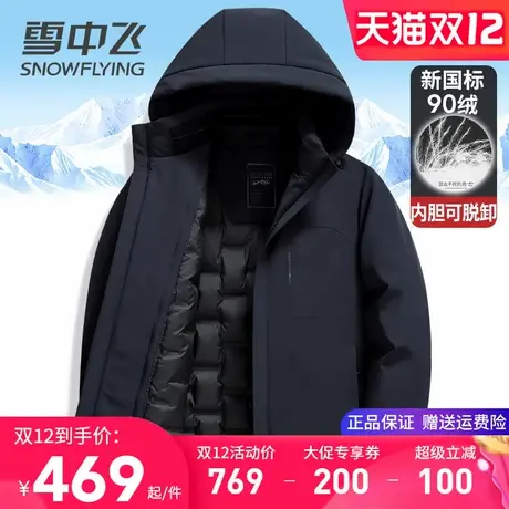 雪中飞高档牛奶丝男士羽绒服加厚款内胆可脱卸中年爸爸装冬季外套商品大图