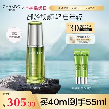 自然堂雪松精油活颜御龄精华液补水保湿紧致抗皱熟龄肌选女护肤品商品大图