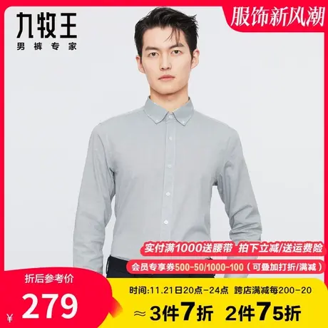 【风格条纹】九牧王男装休闲长袖衬衫秋季职场商务通勤百搭衬衣男图片