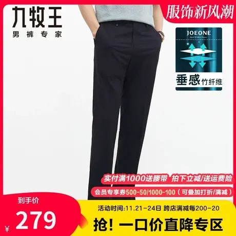 【特价】九牧王男装西裤四季款商务绅士垂感舒适易打理直筒长裤子商品大图