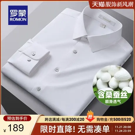 【含桑蚕丝】罗蒙长袖衬衫男2023春季新款商务休闲职业工装衬衣男图片