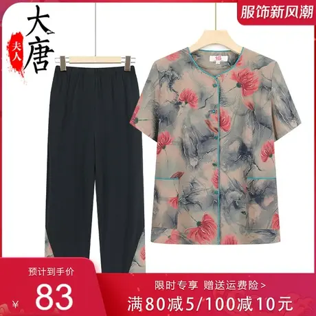 妈妈夏装短袖套装中老年人衬衫女太太洋气两件套老太婆夏天衣服裤图片