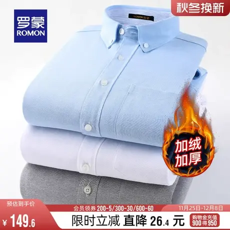【牛津纺+加绒加厚】罗蒙男士商务保暖衬衫2023冬季新款长袖衬衣商品大图