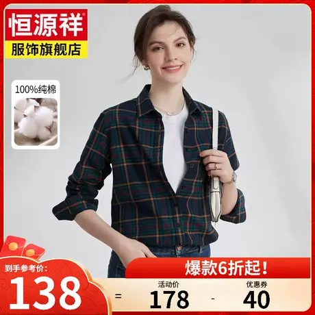 恒源祥纯棉衬衫女长袖春季新款外套百搭宽松短款磨毛格子衬衣图片