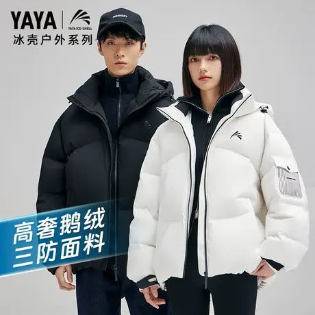 鸭鸭冰壳联名款羽绒服女新品连帽时尚户外鹅绒情侣款冲锋服外套ZH图片