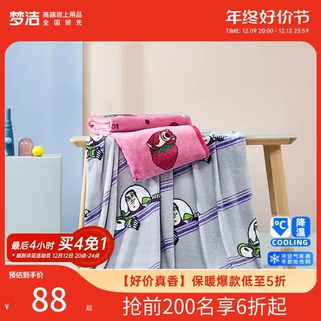 梦洁X玩具总动员法兰绒毯办公午睡毛毯保暖学生宿舍空调儿童毯子图片