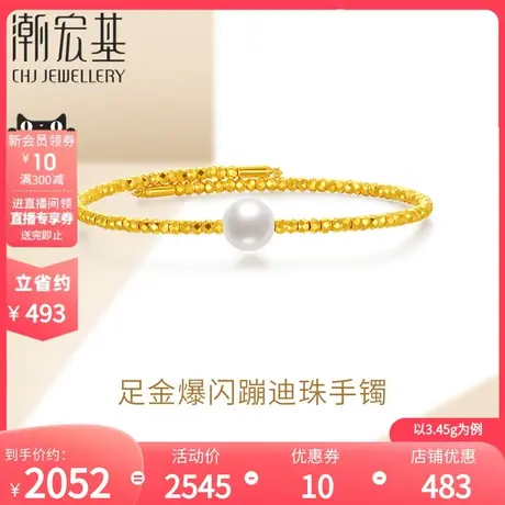潮宏基足金手镯黄金蹦迪珠珍珠手饰镯子5G高光金礼物时尚女  计价商品大图