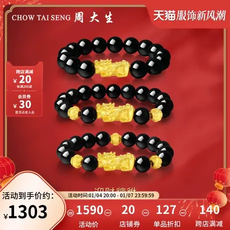 周大生黄金貔貅手串男士计价金珠转运珠硬金手链黑曜石送男友礼物图片