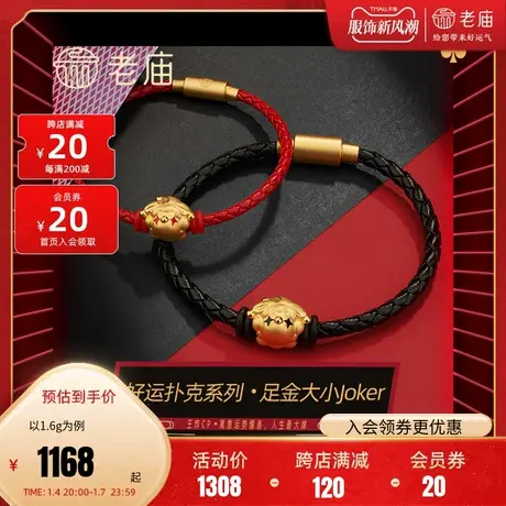老庙黄金足金5D好运扑克牌珐琅大小王cp转运珠情侣挂坠送礼物正品商品大图