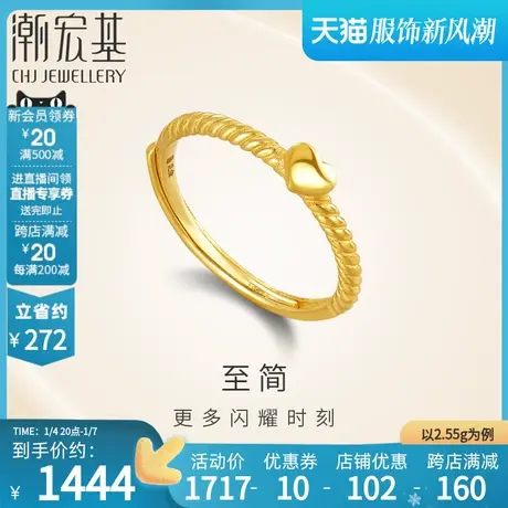 潮宏基至简黄金戒指足金戒指关节戒小爱心女戒礼物可调节 计价E商品大图