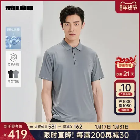 【凉感/防紫外线】利郎官方 短袖Polo衫男士商务休闲2024夏季T恤商品大图