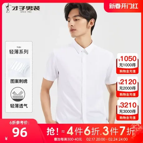 【山水刺绣】才子男装白色衬衫男2023夏季新款修身休闲男薄款衬衣商品大图