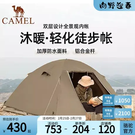 Camel骆驼徒步登山帐篷户外野营过夜露营装备便携折叠单双人防雨商品大图