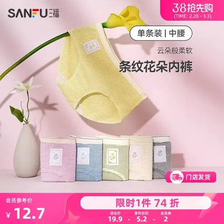 三福女低腰包臀内裤 温暖条纹花朵甜美撞色半平角裤474690474694图片