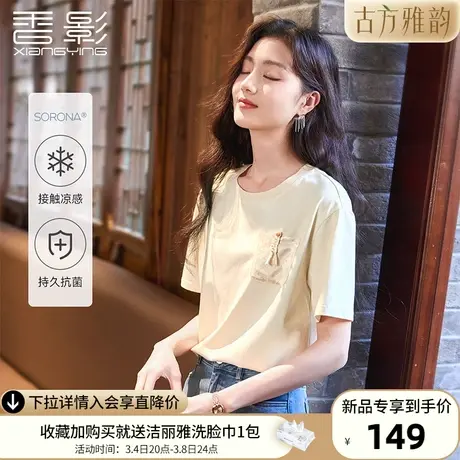 【凉感抗菌】香影新中式t恤女2024春夏新款小众国风内搭上衣短袖商品大图