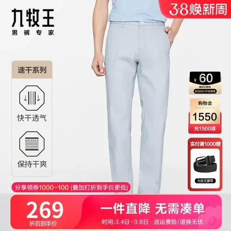 【吸湿速干】九牧王男裤休闲裤中青年夏季薄款凉感透气修身长裤子图片