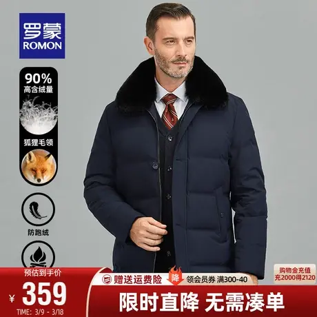 【直降】罗蒙男士可拆毛领羽绒服冬季时尚外套中老年翻领爸爸装男商品大图