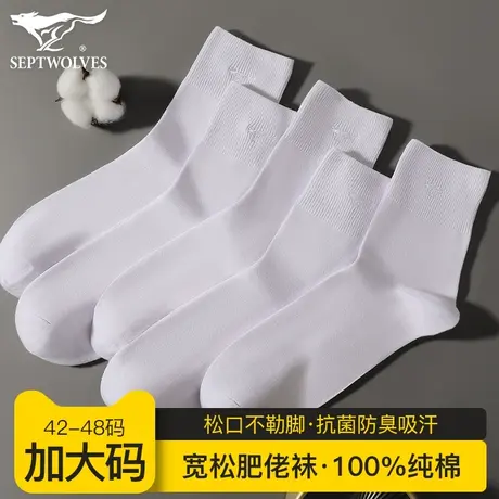 七匹狼加肥加大码纯棉袜子男士45中筒黑白袜春秋款宽松口胖脚男袜图片