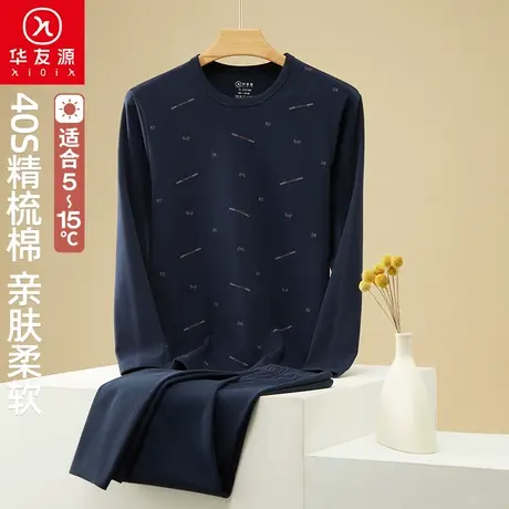 华友源男士纯棉打底保暖衣印花秋冬季全棉宽松柔软秋衣秋裤套装图片