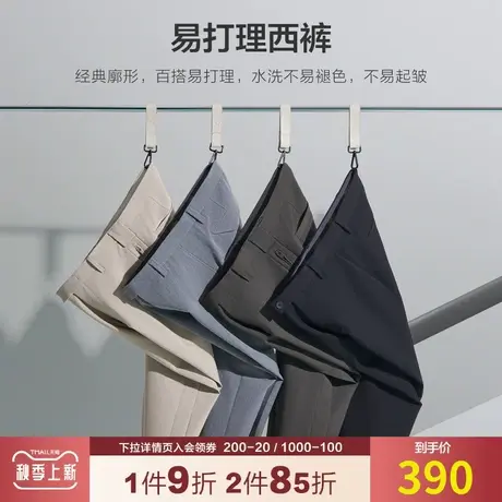 【持久如新】九牧王西裤男秋季商务休闲垂感抗皱易打理防褪色长裤图片