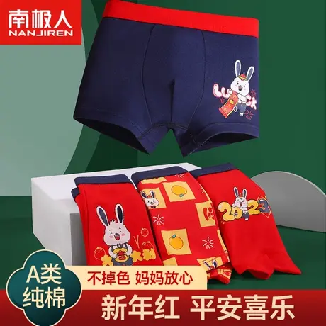 南极人男童纯棉大红色本命年内裤中大童男孩不夹屁屁平角新年短裤商品大图