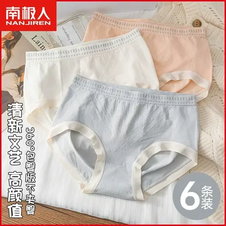 南极人内裤女士抗菌纯棉裆透气中腰无缝日系少女生三角裤夏季薄款商品大图