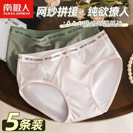 南极人内裤女士纯棉抑菌裆中腰少女生纯欲性感网纱透气三角短裤头商品大图