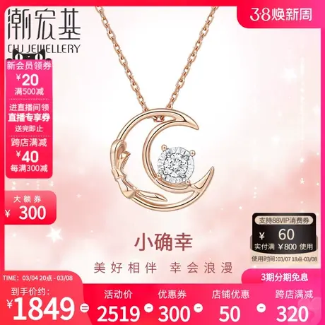 潮宏基小确幸拥月18K金钻石项链套链彩金坠链月亮颈饰送女友礼物商品大图