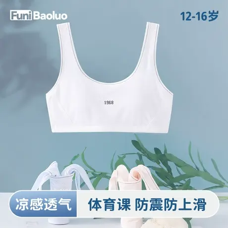 女童内衣发育期10-14岁少女文胸夏季初中女生运动背心防震固定杯图片