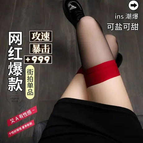 南极人丝袜女性感红边黑丝过膝袜纯欲大腿夏超薄款长筒防滑高筒袜商品大图
