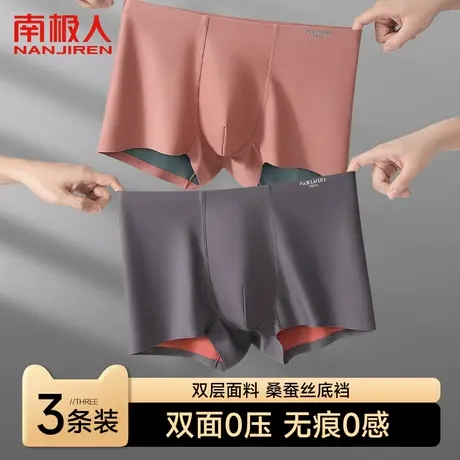 南极人内裤男款桑蚕丝抑菌无痕透气不勒潮流青年男士四角平角裤商品大图