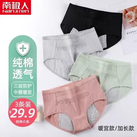 生理内裤女士中腰月经期防漏安全裤大姨妈卫生裤非抗菌纯棉裆透气图片