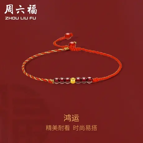 周六福黄金脚链女款定价鸿运金珠足金首饰官方618礼物旗舰店硬金商品大图