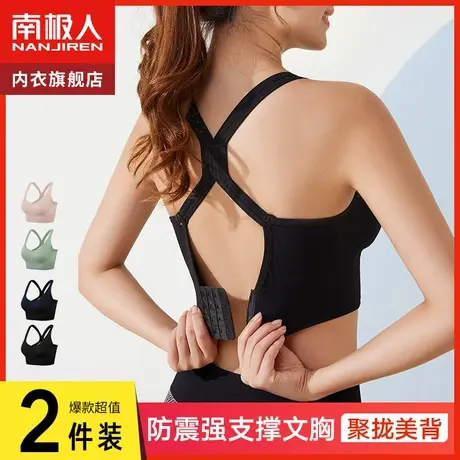 南极人运动内衣女夏跑步健身瑜伽防下垂上托薄款防震美背文胸背心图片