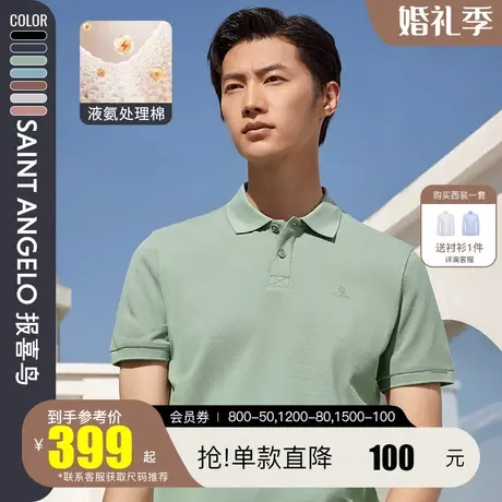【抗皱易打理】报喜鸟夏季新款男休闲多彩短袖POLO衫纯棉T恤男装图片