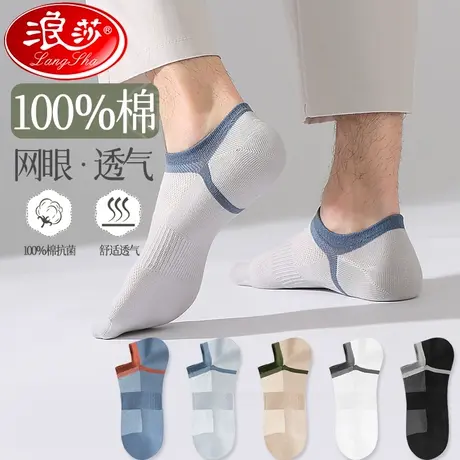 浪莎男袜夏季薄款100％纯棉防臭吸汗透气船袜男生新款男士短筒袜商品大图