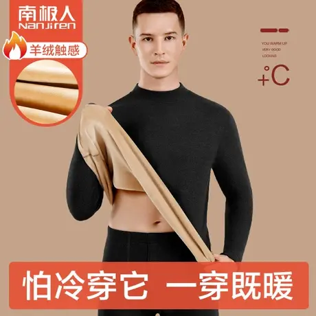 南极人男士保暖内衣男加厚加绒秋衣裤打底男款中高领大码套装冬季图片