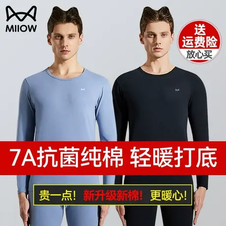 猫人秋衣秋裤套装男士纯棉全棉薄款保暖内衣打底线衣衬裤棉毛衫冬图片
