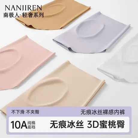 南极人粉底液无痕隐形内裤女纯棉抗菌裆2025款冰丝运动不夹臀短裤图片