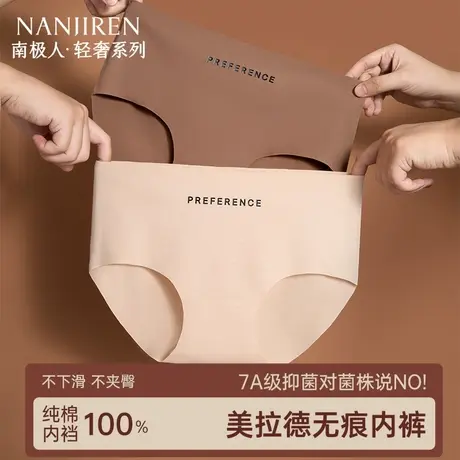 南极人无痕冰丝内裤女士2025新款夏季薄款7A抗菌纯棉裆三角裤图片
