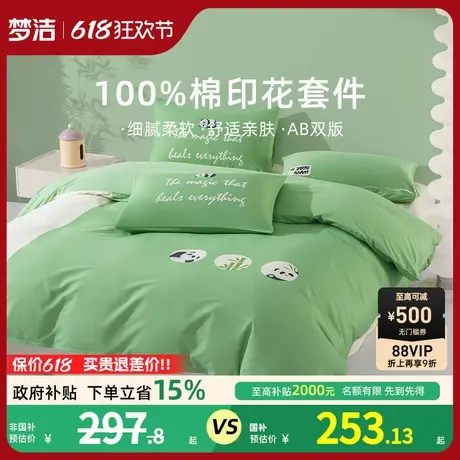 梦洁家纺床上四件套纯棉全棉2025新款被套床单被罩学生宿舍床品商品大图