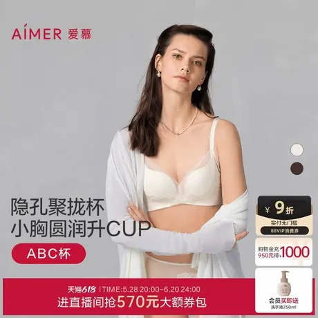 爱慕星海系列2025年内衣女夏无钢圈中厚杯小胸聚拢文胸AM17A941商品大图