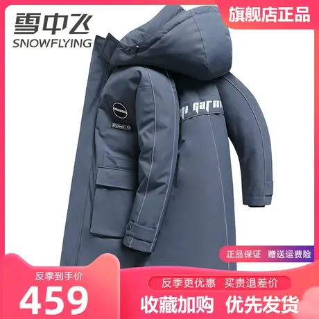 雪中飞羽绒服男士冬季连帽中长款学院风中青年秋冬装时尚休闲外套图片