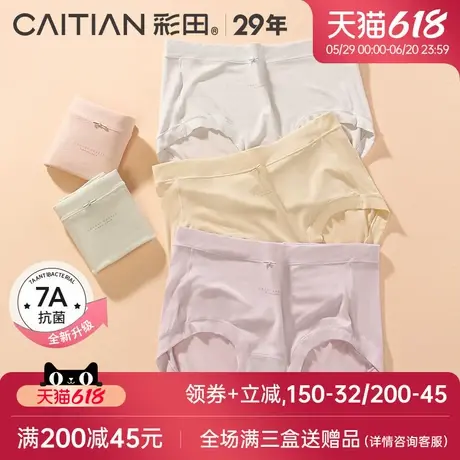 彩田新款内裤女莫代尔柔软顺滑舒适透气中高腰抗菌底裆女士三角裤图片