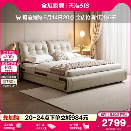 【立即抢购】全友家居现代简约卧室软包床高端大气双人真皮婚床商品大图