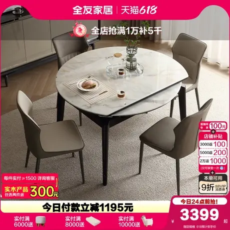 全友家居现代简约折叠可变圆餐桌2025新款家用吃饭桌子椅子组合商品大图